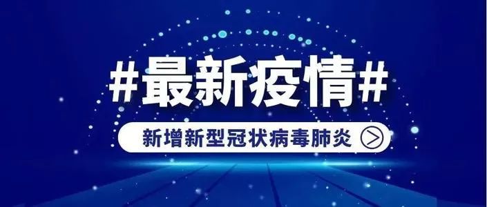 山東高功率激光切割機(jī)廠家日報：云南新增6例本土確診